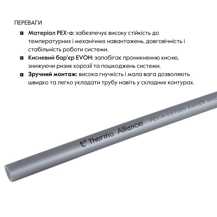 Труба для теплої підлоги Thermo Alliance зі зшитого поліетилену PEX-a EVOH 16x2.0 мм (600 м) TAS00316600