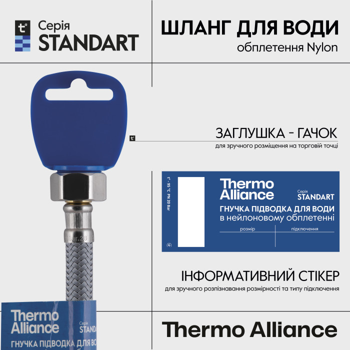 Шланг для підключення змішувача Thermo Alliance Standart (пара) 60 см NYLON M10x1/2"В TAS386W60