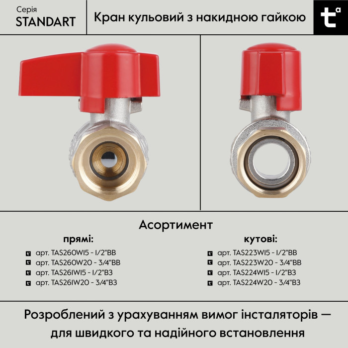 Кран кульовий Thermo Alliance Standart 3/4"ВВ прямий, PN40,з накидною гайкою TAS260W20