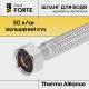 Гнучка підводка для води Thermo Alliance Forte ВВ 100 см TAF385W100