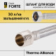 Гнучка підводка для води Thermo Alliance Forte ВЗ 120 см TAF386W120